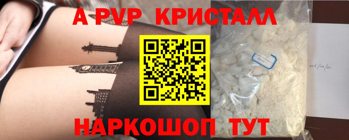 APVP СК  Вход с VPN  Абинск  A PVP Crystall 