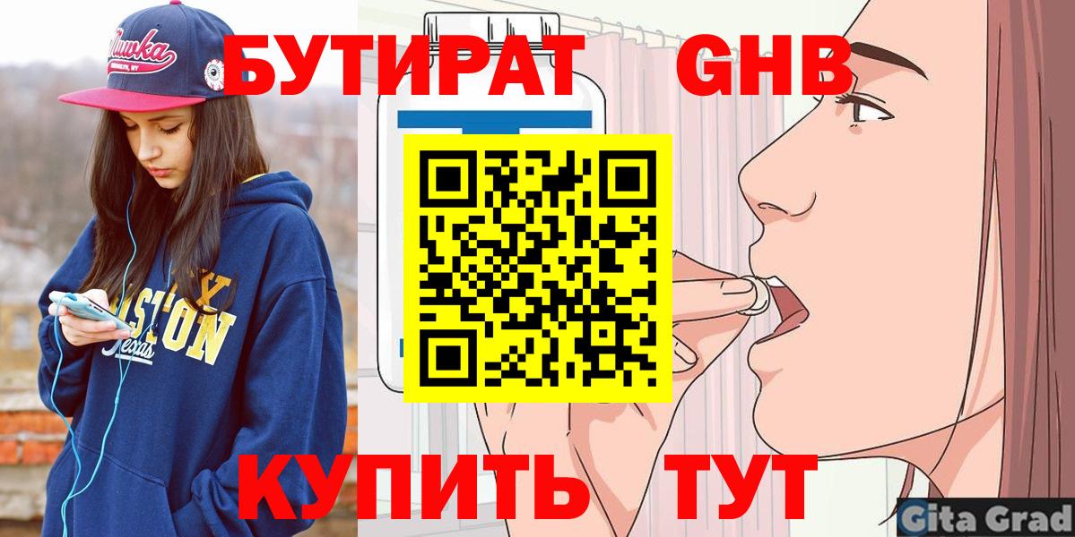 БУТИРАТ  Бутират BDO 33%  Вход с VPN  Абинск 