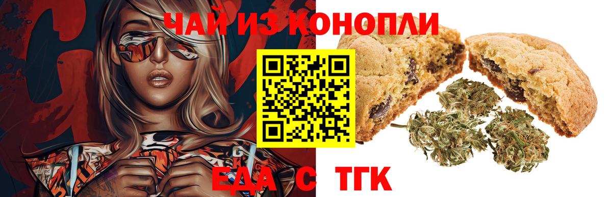 Печенье с ТГК марихуана  Вход с VPN  Абинск 