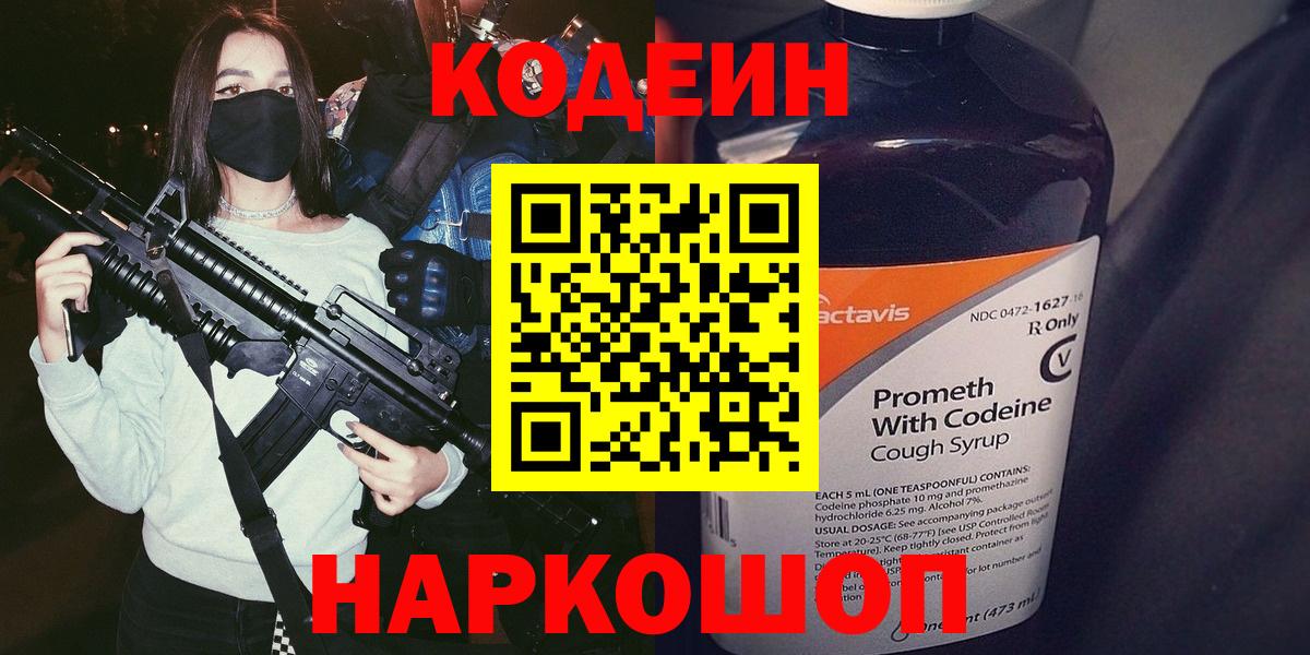 Кодеиновый сироп Lean Purple Drank Абинск