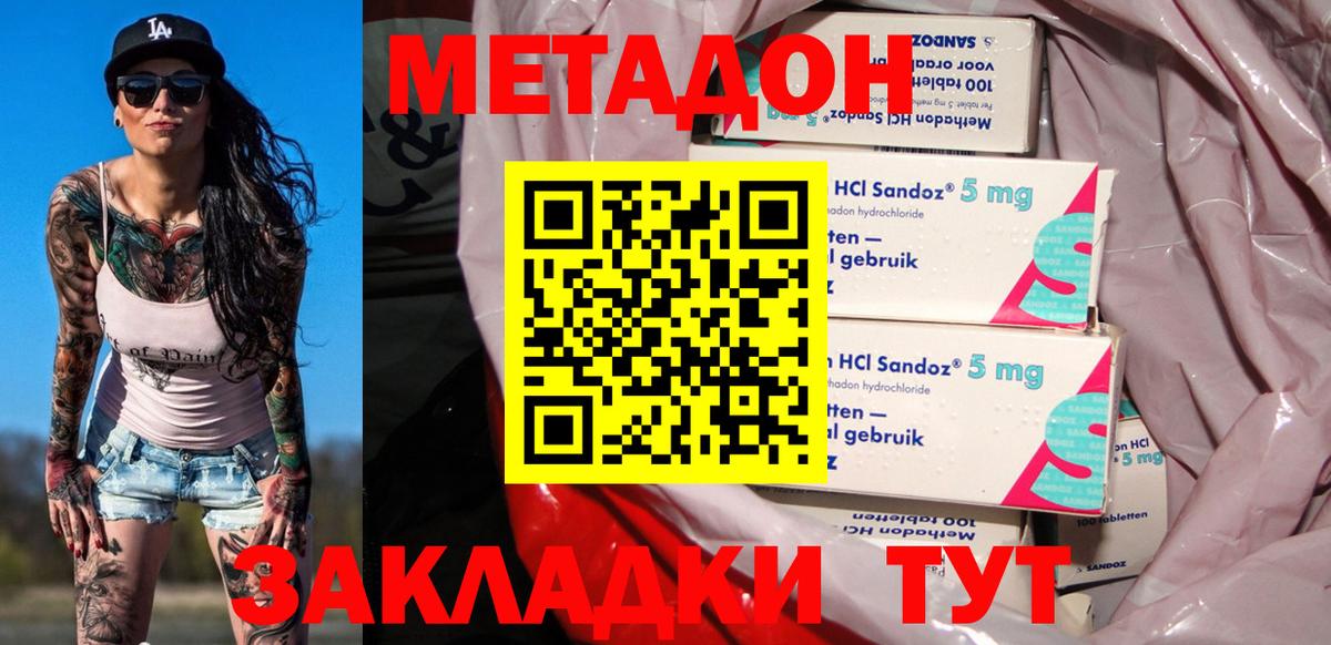 МЕТАДОН VHQ  Вход с VPN  Абинск 