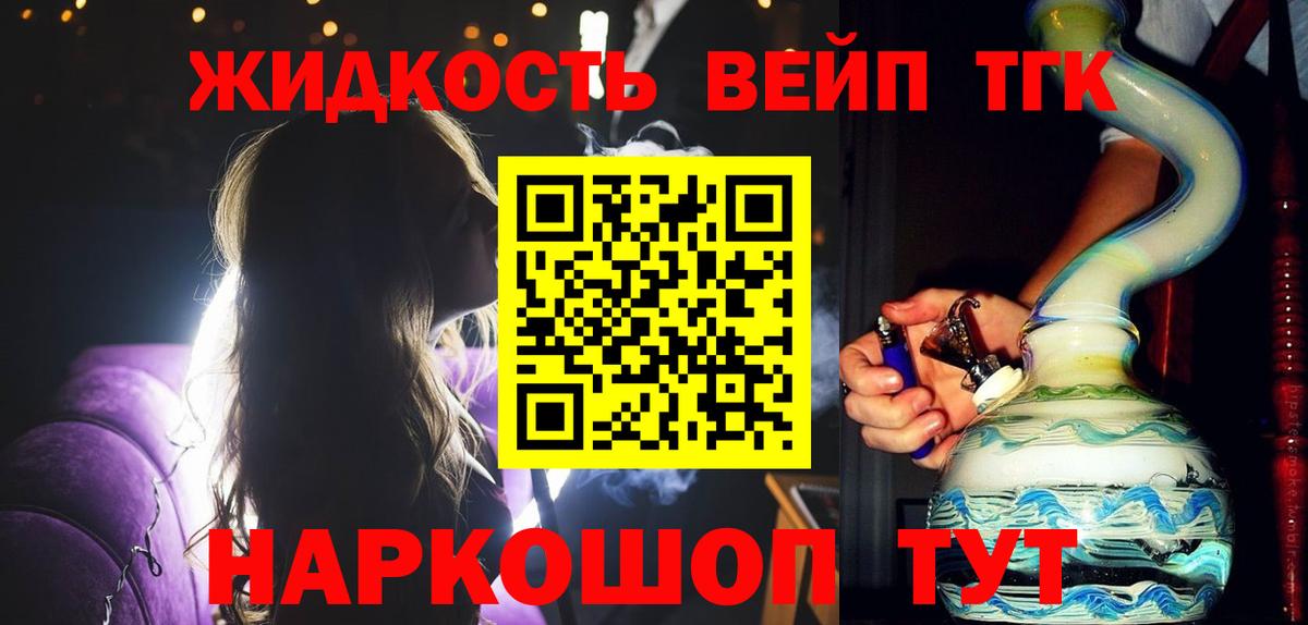 Дистиллят ТГК вейп с тгк Абинск